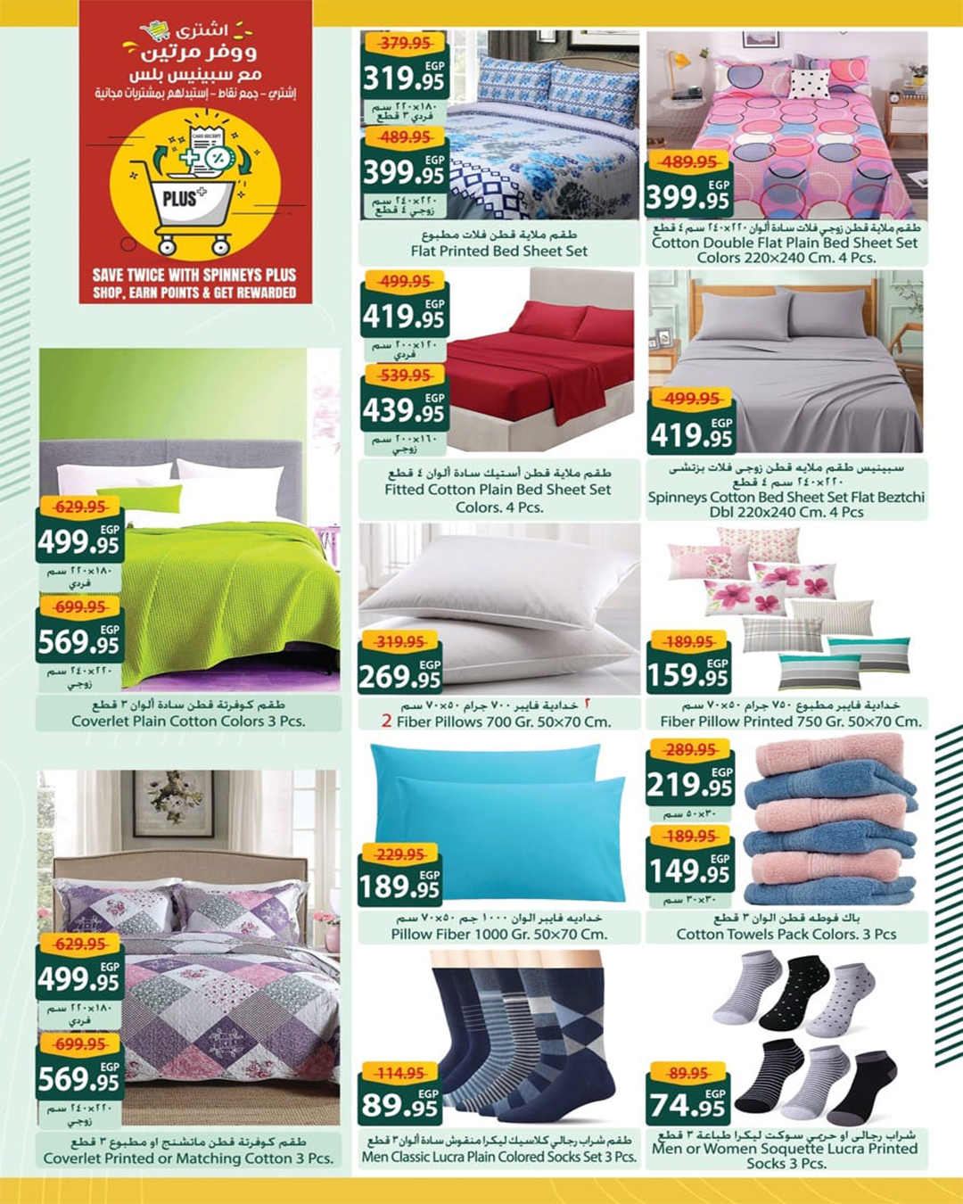 spinneys offers from 23jul to 6jun 2025 عروض سبينس من 23 يوليو حتى 6 يونيو 2025 صفحة رقم 58